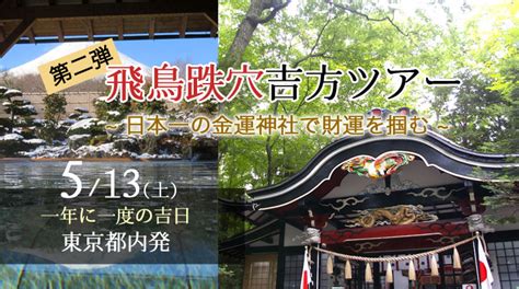 飛鳥跌穴効果|効果について